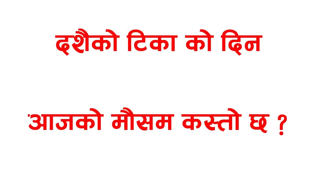 aajako mausam 079 asoj 19 l mausam jankari l Technical Dari 2022