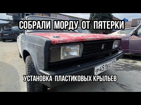 ПЛАСТИКОВЫЕ КРЫЛЬЯ И
