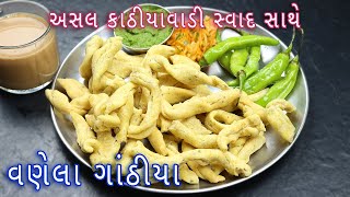 ઘરે કાઠિયાવાડી વણેલા ગાંઠિયા સાથે તેની સ્પેશિયલ ચટણી બનાવવાની રીત | Gujarati Vanela Gathiya screenshot 3