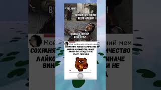 Спидран по мемам!  #тренды #memes #tiktok #мем #youtubeshorts #юмор #mellstroy #funny #shorts