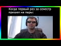 тик ток сидит на парах