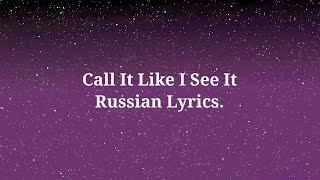 Big Time Rush - Call It Like I See It. Перевод на русский/Russian Lyrics