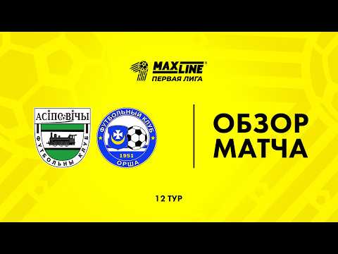 Обзор матча Осиповичи — Орша — football highlights