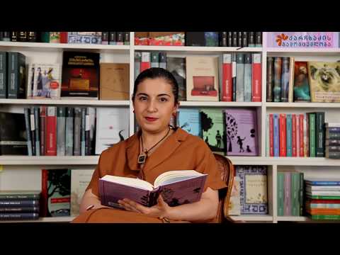 რევაზ ინანიშვილი - ბიბო - კითხულობს დიანა ანფიმიადი