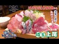 【予告】出没！アド街ック天国　～埼玉 上尾～