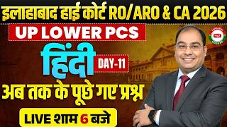 ALLAHABAD HIGH COURT RO ARO 2026 | UPSSSC LOWER PCS HINDI CLASS | AHC RO ARO & CA HINDI PYQS