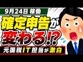 【あと2ヶ月!】KSK2で全部バレる!?元国税局IT担当が語るAI税務調査の真実【経営者・フリーランス・個人事業主/確定申告・税務署・追徴課税/33条の2書面添付制度/お尋ね/2026/笹圭吾税理士】