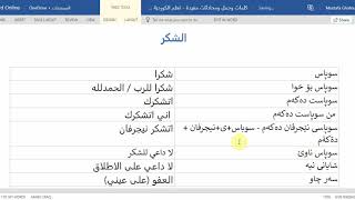 كلمات وجمل مفيدة في الشكر - تعلم اللغة الكوردية