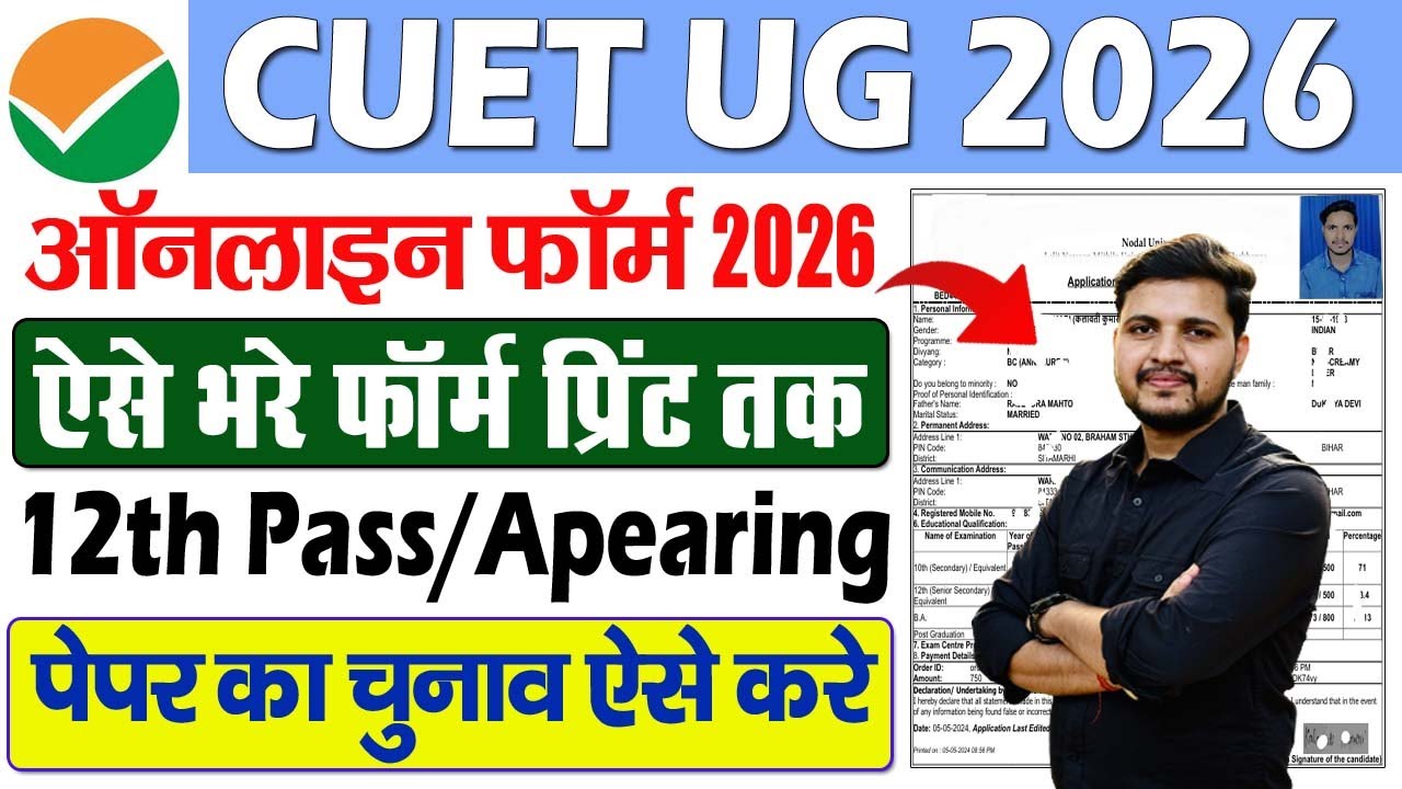 CUET UG Online Form 2026 Kaise Bhare | How to fill CUET UG Online Form 2026 | CUET Form Fill up 2026