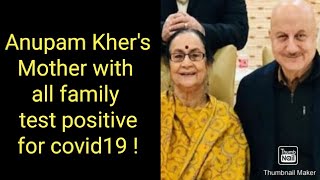 Anupam Khers Mother Test Positive For Covid19 | Anupam Kher | Anupam Khers Mother | Bollywood News