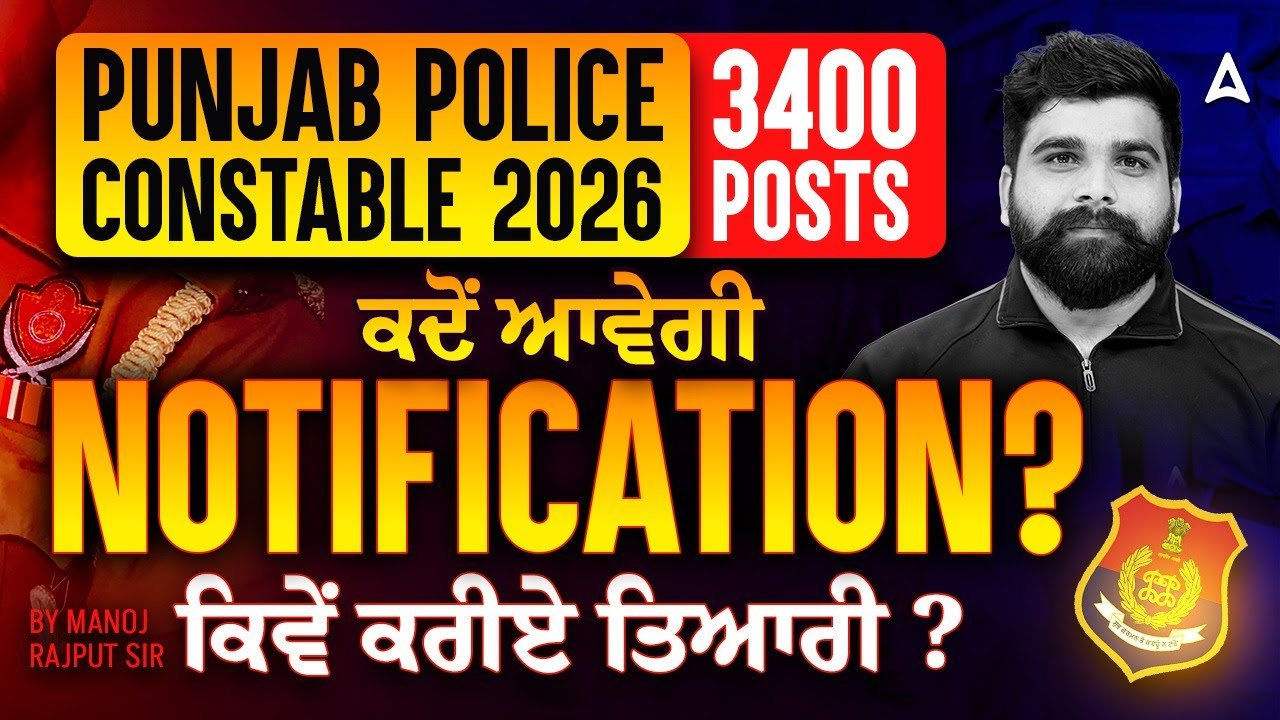 Punjab Police Constable Notification 2026 | Punjab Police Vacancy 2026 | By Manoj Rajput Sir