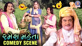 રમેશ મહેતા | Ramesh Mehta Gujarati Comedy | Goral Garasani | ગોરલ ગરાસણી