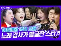 무대모음 대한민국 최고의 노래강사가 발굴한 스타들 아침마당 KBS 250210 방송 무대모음 대한민국 최고의 노래강사가 발굴한 스타들 아침마당 KBS 250210 방송