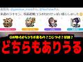 【コラボ予想】ええー？ほんとにござるかぁ？【モンスト】