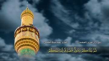 الصفحة 60 | سورة آل عمران
