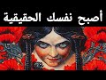 كن الشخص الذي تخشى أن تكونه | علم نفس كارل يونغ