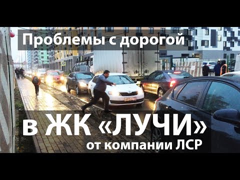 Проблемы с дорогой