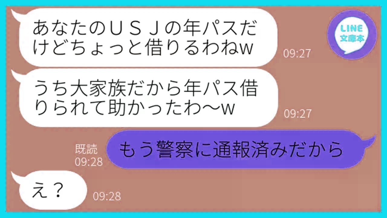 【LINE】私の家からUSJの年パスを勝手に奪って大家族で旅行に出発するママ友「子供と一緒に楽しむねw」→タダ満喫を企む節約大好き女にある衝撃の事実を伝えると