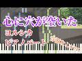 【音源なしver.】心に穴が空いた / ヨルシカ（ピアノパート）【楽譜あり】【キーボードパート・伴奏】