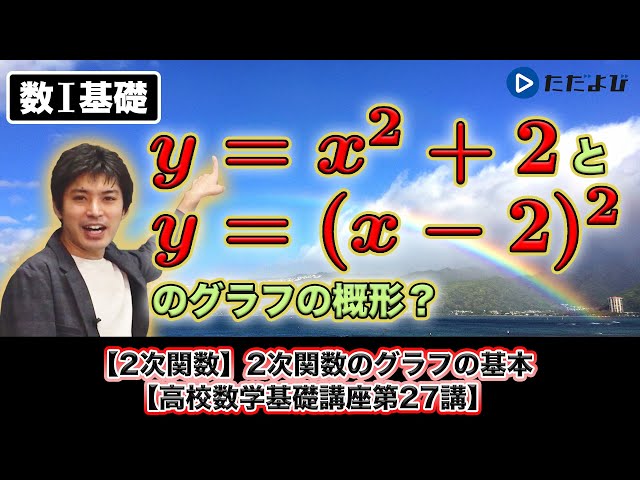 High School Mathematics Basics] Quadratic Functions 1: The