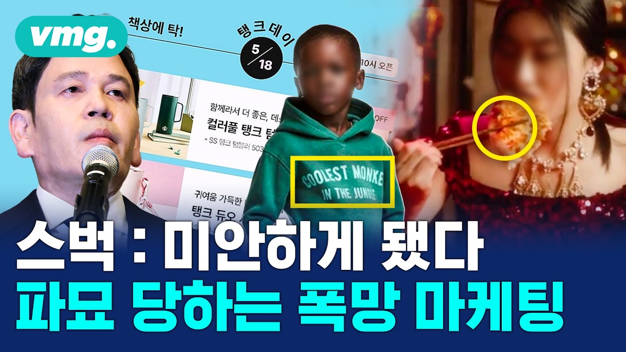 기업들의 선 넘은 마케팅, 과연 스타벅스만의 일일까?/ 비디오머그 / 머그인사이트