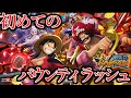 初めてのバウンティラッシュがめちゃくちゃ面白かった【ワンピース】【onepiece】【バウンティラッシュ】【bountyrush 】