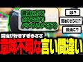 【ささ】醤油過激派ささ、意味不明な言い間違いで離席してリスナーを困惑させる【雑談】