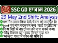SSC GD Exam Analysis 2026 | SSC GD Exam 29 May 2nd Shift Analysis 2026 | SSC GD Exam Analysis Today