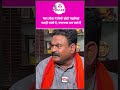#shorts | Guru Rehman ने क्यों कहा Paper Leak में छोटी मछलियां पकड़ी जाती है, मगरमच्छ बच जाते हैं