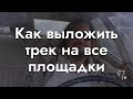 Как выложить трек на стриминговые площадки и зачем | DistroKid | CDBaby