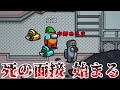 【死の面接】面白いことが言えない奴は…【AmongUs / 宇宙人狼】