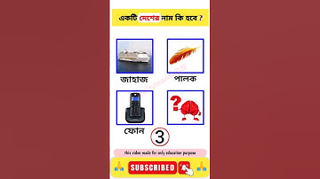 🧐😱 Mind Blowing 🤯 Memory Test 🧠: Only 1% Can Pass 😱 99% Failed #shorts #shortsfeed #viral #quiz