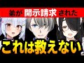 【#ノンデリお悩み相談所】弟がやらかした!かなえ先生の解説に感動するノンデリ三銃士とリスナー!【犬山たまき/かなえ先生/伊東ライフ】【かなえ先生/ Vtuber 切り抜き】