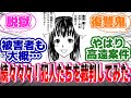 【閲覧注意!ネタバレあり!】『続々々々!金田一の犯人が裁判されたときの「量刑」を考えてみた』に対する反応集【漫画アニメ反応集】【考察】#アニメ反応集 #漫画反応集