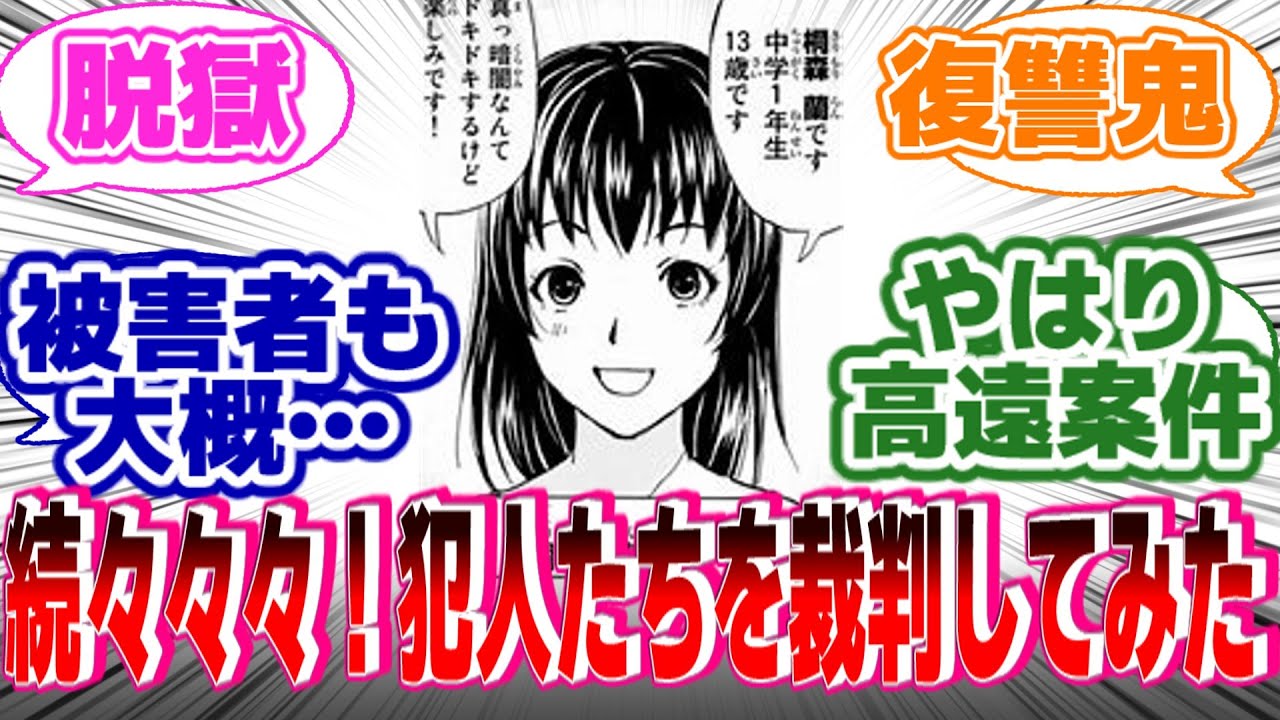 【閲覧注意!ネタバレあり!】『続々々々!金田一の犯人が裁判されたときの「量刑」を考えてみた』に対する反応集【漫画アニメ反応集】【考察】#アニメ反応集 #漫画反応集