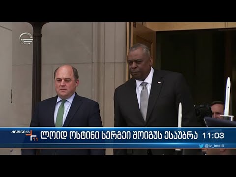 ქრონიკა 11:00 საათზე - 14 მაისი, 2022 წელი