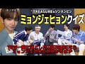 【デチンソ】本人不在のミョンジェヒョンクイズ大会[TREASURE/트레저][日本語字幕]