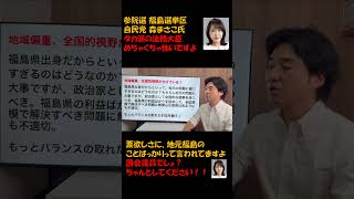 森まさこ氏タカ派の法務大臣めちゃくちゃ怖いですよ。票欲しさに地元のことばっかりって言われてますよ。#参院選 ＃つばさの党 #黒川あつひこ #森まさこ #森まさこを落選させよう #自民党