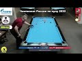 SF Луцкер.С -  Демьянов.С Чемпионат России 14.1-ball