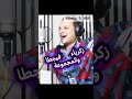 Zakaria fijta سولوني كيف بقيت اغاني_مغربية_2025 mp3