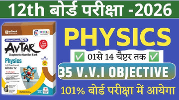 Physics 35 V.V.I Objective Question | Class 12 Physics Objective 2026 | Physics Question Bank 2026