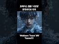 트레이스 웹툰 '사강권' 뮤직비디오 티저 Webtoon 'Trace' MV Teaser #trace #webtoon #kpop