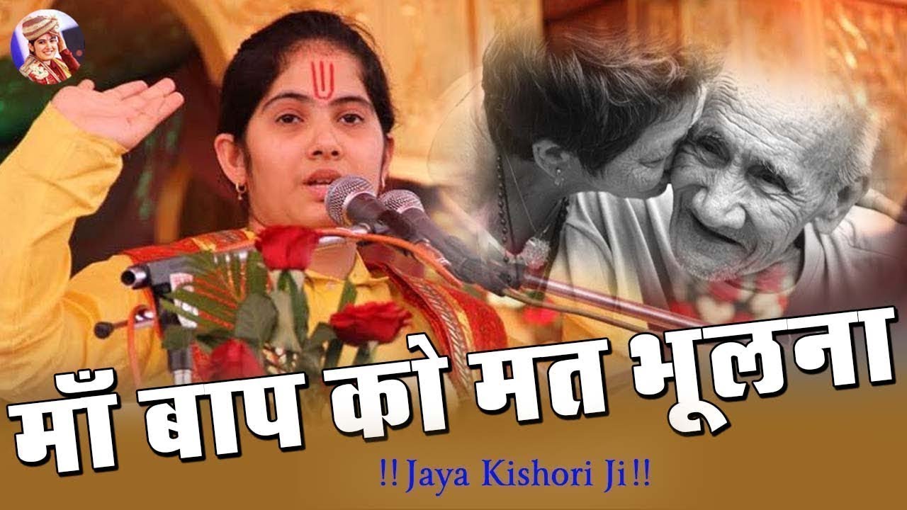     Jaya Kishori JI bhajan  Maa Baap Ko Tum Mat Bhulna      