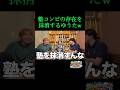 [コムドット切り抜き]ん？みたいな顔してるのww#コムドット #コムドット切り抜き #あむぎり #ゆうま #やまと #ひゅうが #ゆうた #shorts