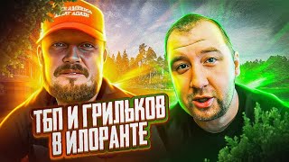видео: Илоранта, Снимаем ТБП и Грилькова, Немного живности. картинка: Илоранта, Снимаем ТБП и Грилькова, Немного живности.