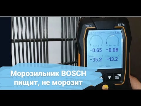 Морозильник BOSCH пищит, повышается температура