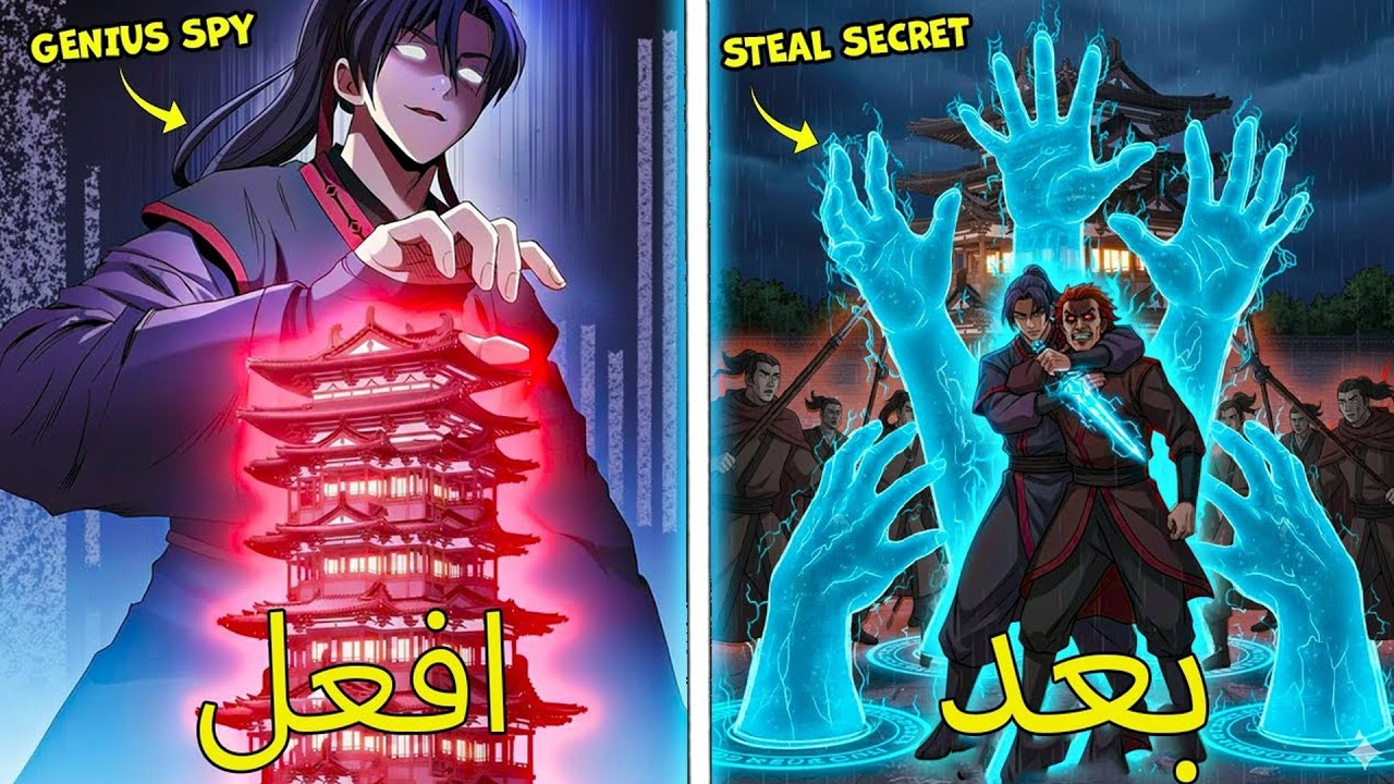 حين يخترق جاسوس نزيه أخطر طائفة شيطانية لانتزاع أسرارها | ملخص مانهوا