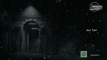 سورة مريم