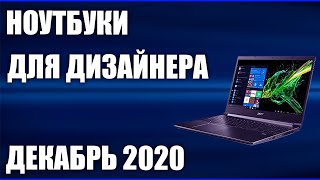 Какой Ноутбук Купить Для Работы Веб Дизайнера