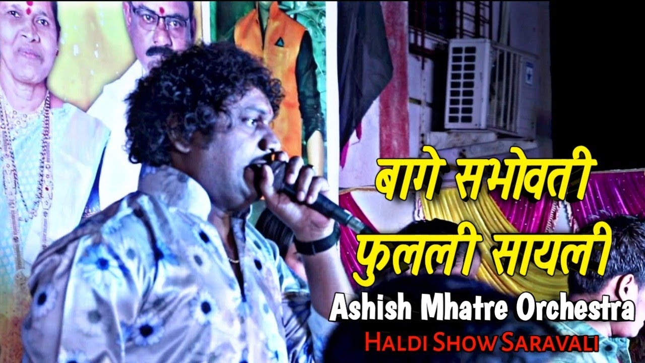      Singer Ashish Mhatre Orchestra  Haldi Show Saravali